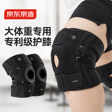 京东京造 加大码运动护膝2只装 男女篮球登山举重半月板支撑关节护膝盖
