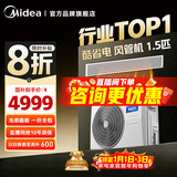美的中央空调酷省电乐享四代风管机一拖一3匹 4匹一级能效 星光旗舰版 省电TOP1 一级能效【国家补贴】 酷省电 1.5匹 【品质金奖】一价全包（15-23㎡）