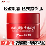 京润珍珠盈润精华晚霜50g 补水保湿弹润面霜国货护肤品男女士擦脸霜新年