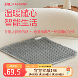 彩虹（RAINBOW）发热坐垫办公取暖电毯加热电热垫小型电热毯三档调温法兰绒面料 【三档控温 一垫多用】