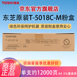 东芝（TOSHIBA）T-5018C-M原装碳粉墨粉盒适用DP-2518A/3018A/3518A/4518A/2618A/3118A/3618A/4618A/3118AG/3618AG等机型