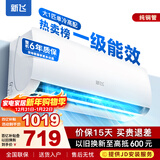 新飞（Frestec）空调补贴 新一级能效 大1.5匹大1匹挂机 以旧换新 省电冷暖变频空调 家用壁挂式空调 单冷 大1匹 一级能效 Pro 不含安装服务