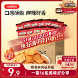 三只松鼠地锅脆片16包/箱 花椒锅巴解馋小吃休闲零食膨化办公室小吃288g