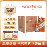 茅台生肖纪念 甲辰龙年 酱香型白酒 53度 500ml 整箱装【名酒鉴真】