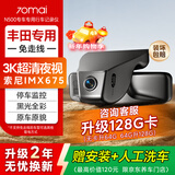 70迈 70MAIN500丰田专用行车记录仪 凯美瑞亚洲龙汉兰达荣放卡罗拉 单录64G