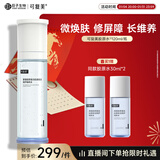可复美胶原水120ml重组胶原蛋白肌御赋活修护精粹水新年礼物