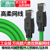 广昌兴（G.C.X）CAT6A超六类万兆工业以太网络rj45高柔性带双屏蔽拖链成品软跳线ethercat相机PLC伺服PROFINET通讯网线 2米