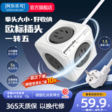 阿乐乐可欧标魔方插座转换器红点奖设计立体防互插5位1.5米欧标插线板旅行转换器立体用电旅行便携