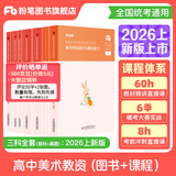 粉笔教资考试资料2026教师资格证考试用书教材历年真题中小学初高中小学教资高中2026年适用 高中美术全套9本