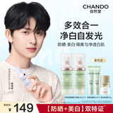 自然堂雪润多重防晒隔离霜淡绿色SPF32PA+++ 30ml*2+5ml*2+防晒