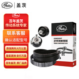 盖茨（gates）沃尔沃发动机正时套装K0120594轻混S60S90XC40XC60进口V60V90XC90