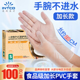 英科医疗（INTCO）一次性手套PVC100只小码12英寸加长食品级餐饮厨房防水家务清洁