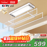 四季沐歌（MICOE）电动晾衣架智能隐形可嵌入隐藏式自动升降阳台伸缩凉衣杆晾衣机 力荐遥控[多挂孔+大晒量]X5白色