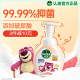 滴露（Dettol）泡沫洗手液西柚香型250ml 儿童泡沫丰润抑菌护手草莓熊限定版
