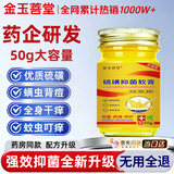 金玉菩堂硫磺软膏抑菌乳膏皮肤止痒膏阴湿虱私处阴囊潮湿疥螨虫硫磺膏50g