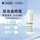 菲洛嘉（Filorga）360雕塑睛采靓丽眼霜15ml 淡化黑眼圈细纹 女生生日礼物