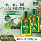 霸王（BAWANG）防脱控油去屑洗发露80ml 防脱洗发水（旅行装）