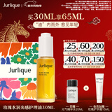 茱莉蔻（Jurlique）玫瑰水润光感护理油30ML礼盒 面部护肤精油补水保湿  新年礼物
