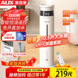 奥克斯（AUX）加湿器 落地式家用大容量卧室婴儿空气加湿净化器除菌大雾量办公室空调取暖器伴侣年会礼品