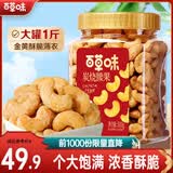 百草味腰果仁 罐装坚果炭烧风味腰果仁休闲健康零食办公室下午茶 【经典大果】500g