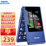 飞利浦（PHILIPS）V13P 宝石蓝 翻盖老人手机 移动联通电信4G全网通 双卡双待老年人手机大字大声音备用智能学生手机