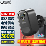 维安视4G摄像头室外充电免插电无线wifi电池监控器广角带夜视户外防雨门口楼道专用免钉安装AI摄像头 【4G免流无需充值】雷达隔玻璃侦测+磁吸免打孔安装 15天动检循环录像卡