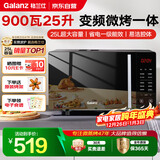 格兰仕（Galanz）变频微烤一体机 家用25L大容量 900瓦速热 一级能效省电 平板易清洁 可烧烤解冻 B1-C2GF5V