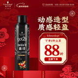 施华蔻（Schwarzkopf）got2b酷印强持久定型发胶250ml(定型发胶蓬松喷雾干胶)(新老包装)