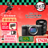 索尼（SONY）Alpha 7C II 新一代全画幅微单相机 AI智能芯片 银色+SEL2070G超广角镜头套装