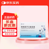 【圣泰】转移因子口服溶液10ml:10mg:300μg*10支