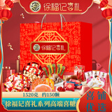 徐福记混合糖果礼盒1520克约150颗 婚庆结婚喜糖伴手礼糖果礼盒