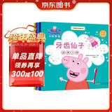 小猪佩奇主题绘本第一辑全套共5册 幼儿园大中小班学前班好习惯好行为宝宝睡前故事书亲子早教益智启蒙家庭教育智慧培养绘本读物  