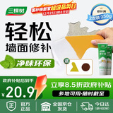 三棵树漆补墙膏耐水修补膏家用乳胶漆白色墙皮脱落裂缝去污墙面修复腻子粉