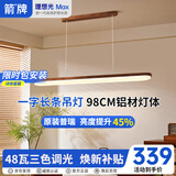ARROW箭牌 全光谱原木风餐厅灯吧台餐桌灯胡桃木色吊灯长条灯