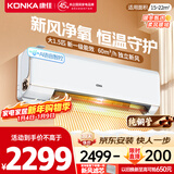 康佳空调小风帆 大1.5匹超一级能效变频冷暖 60m³/h新风智慧语音 纯铜管挂机 以旧换新KFR-35GW/LXF1