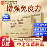 同仁堂氨基酸口服液 增强免疫力和抵抗力 中老年人营养品 术后恢复补品 【 60支*1盒 】*2盒礼盒装