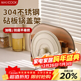 美厨（MAXCOOK）304不锈钢锅盖放置架砧板架 厨房置物架锅盖架台面菜板架MCZW0837