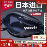 速比涛（Speedo）Edge进口精工泳镜高清防水防雾游泳训练装备男女通用 黑色/烟灰