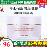 瑞倪维儿火棘果臻润滋养5件组合套补水保湿面霜洗面奶眼霜爽肤水 火棘果臻润面霜50g