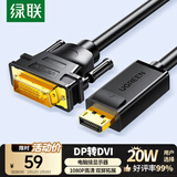 绿联DP转DVI转换线 Displayport转DVI公对公高清转接头 适用电脑接显示器投影仪连接线 2米 10221