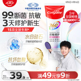 高露洁（Colgate）360°Pro免疫球蛋白抗敏护龈修护美白脱敏牙膏100g多效缓解牙敏感