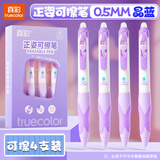 真彩（TRUECOLOR）可擦中性笔小学生专用正姿热敏按动高颜值魔力擦刷题笔握笔练习晶蓝圆珠三年级魔易擦黑色水笔9169