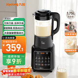 九阳破壁机1.75L家用全自动豆浆机降噪榨汁料理机五谷杂粮破壁机P366 国家补贴