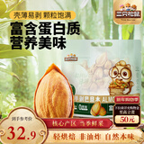 三只松鼠手剥巴旦木500g/袋装 坚果炒货干果扁核桃杏仁零食送礼 