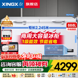 星星（XINGX）星星冰柜商用大容量冷柜518升/718升冷藏冷冻两用冰柜双开门卧式冰箱超市便利店商用官方旗舰店 【高端款888升】-40℃中梁除霜丨2.24米长