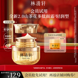 林清轩（Forest cabin）山茶花小皇瓶多肽抗皱面霜修护淡纹精华霜保湿紧致礼物送人 【派样】2.0弹嫩修护轻润型6ml