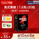 雀巢（Nestle）【侯明昊推荐】绝对深黑美式黑咖啡0糖0脂*健身燃减深烘1.8g*30包