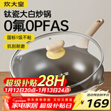 炊大皇钛盾炒锅 麦饭石色不粘锅多功能少油烟炒菜锅平底锅32cm