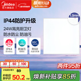美的（Midea）厨房灯LED集成吊顶灯平板灯天花铝扣厕所面板灯厨卫灯具24瓦