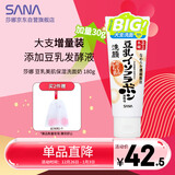 莎娜SANA美肌保湿卸妆深层清洁男士女士洁面膏洗面奶180g